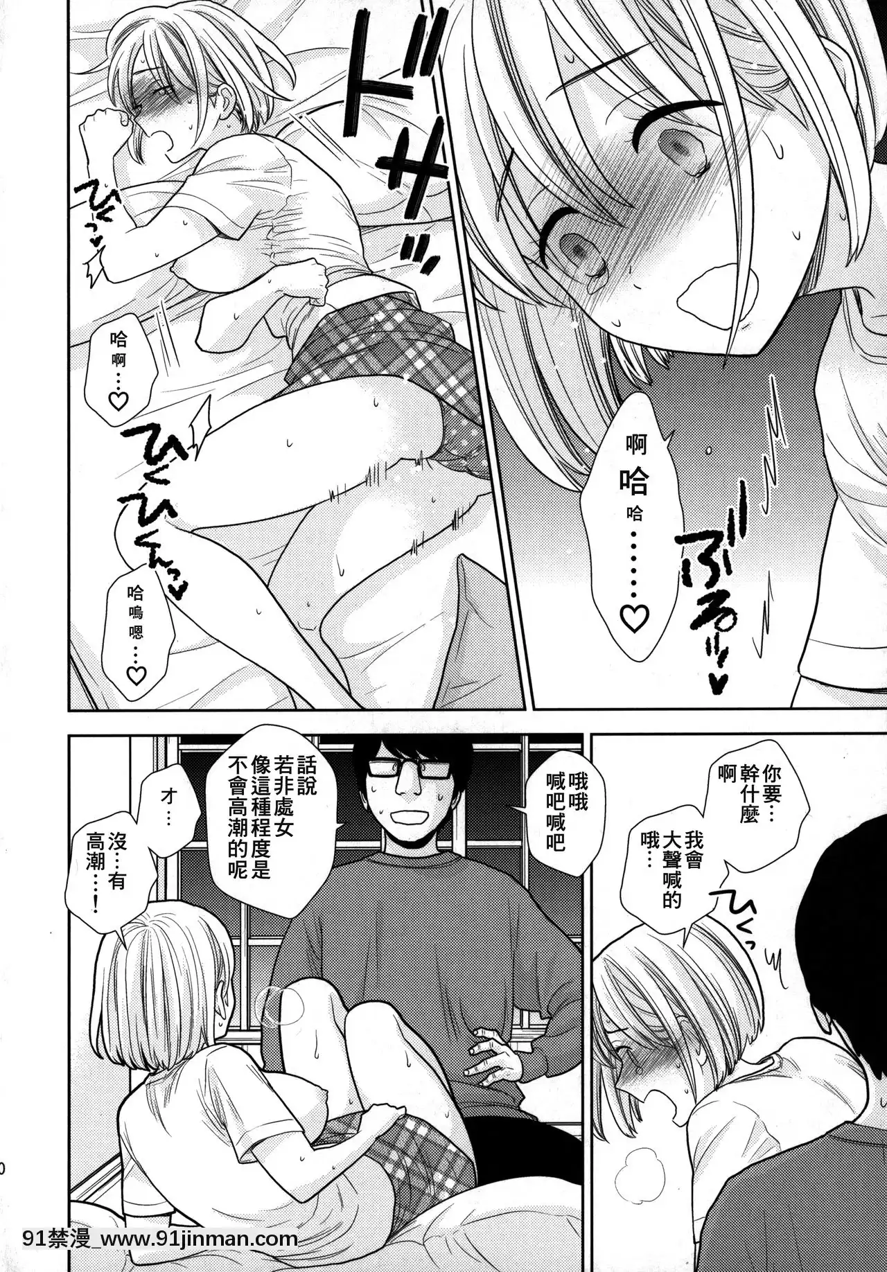 [零食漢化組][UDS]タダで泊めろ系女子。[marvel h漫]