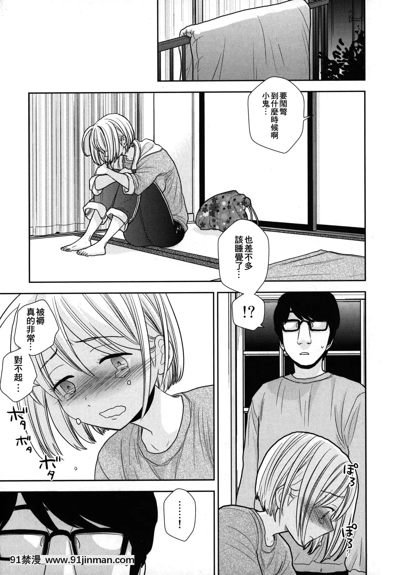 [零食漢化組][UDS]タダで泊めろ系女子。[marvel h漫]