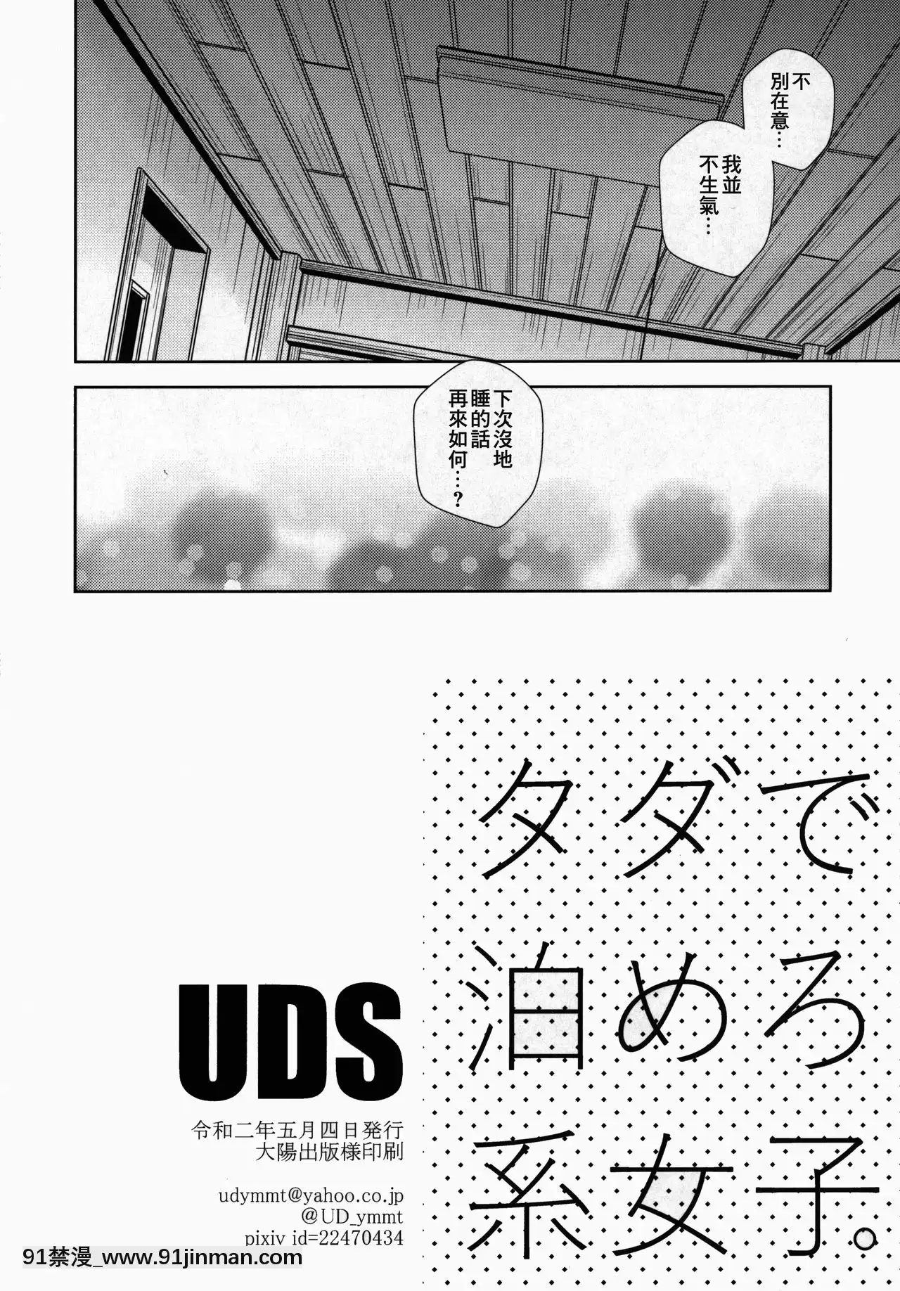 [零食漢化組][UDS]タダで泊めろ系女子。[marvel h漫]