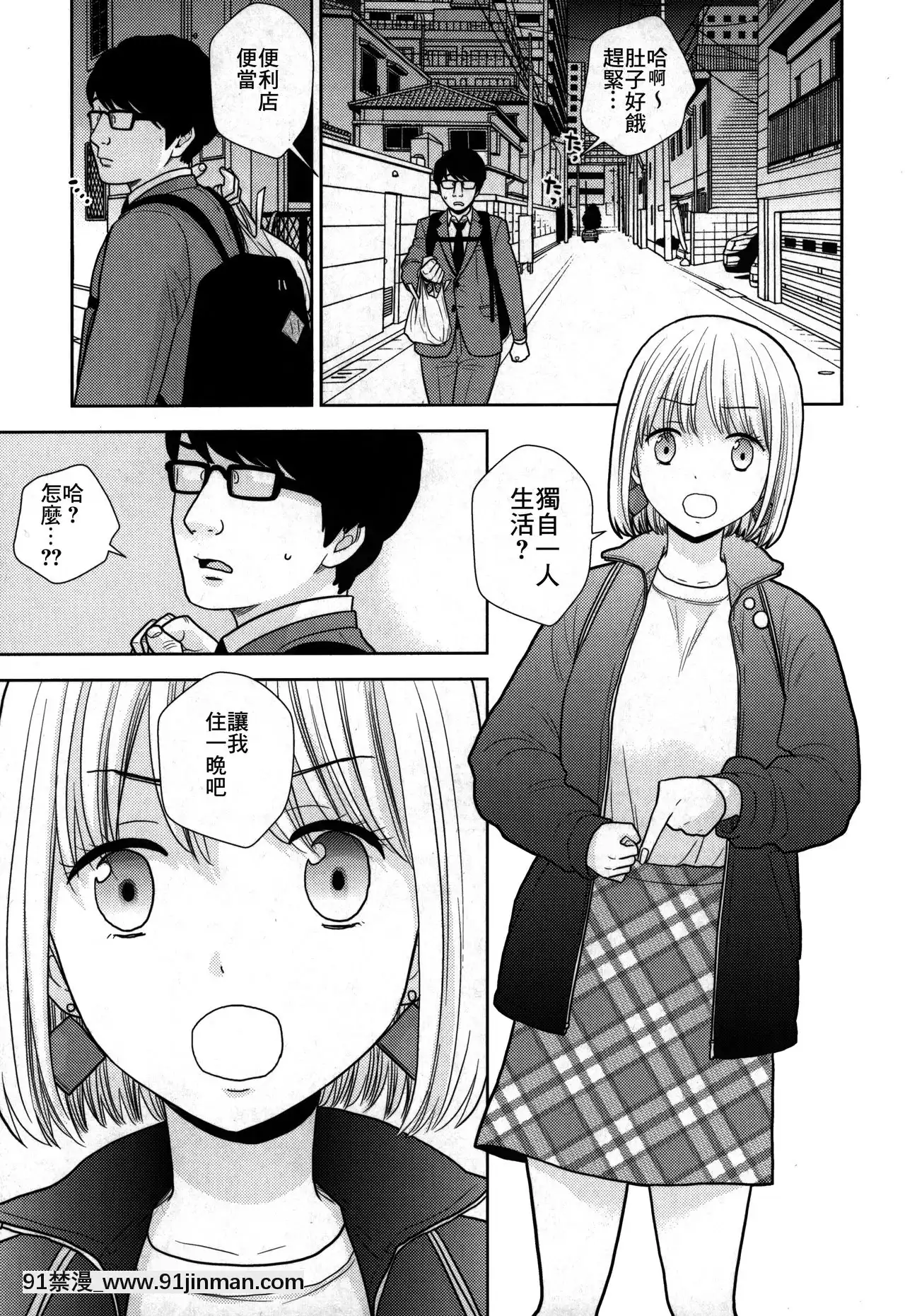 [零食漢化組][UDS]タダで泊めろ系女子。[marvel h漫]