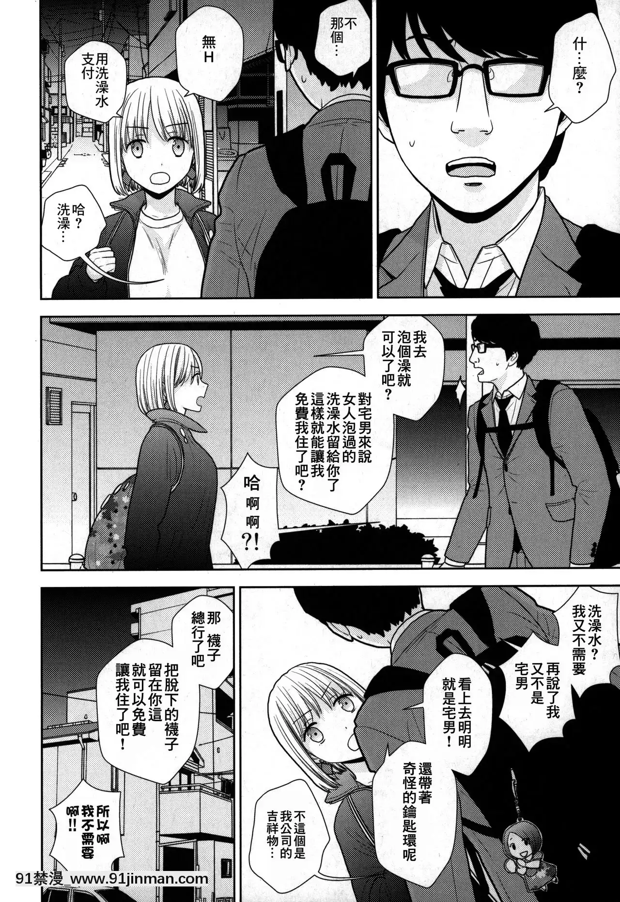 [零食漢化組][UDS]タダで泊めろ系女子。[marvel h漫]