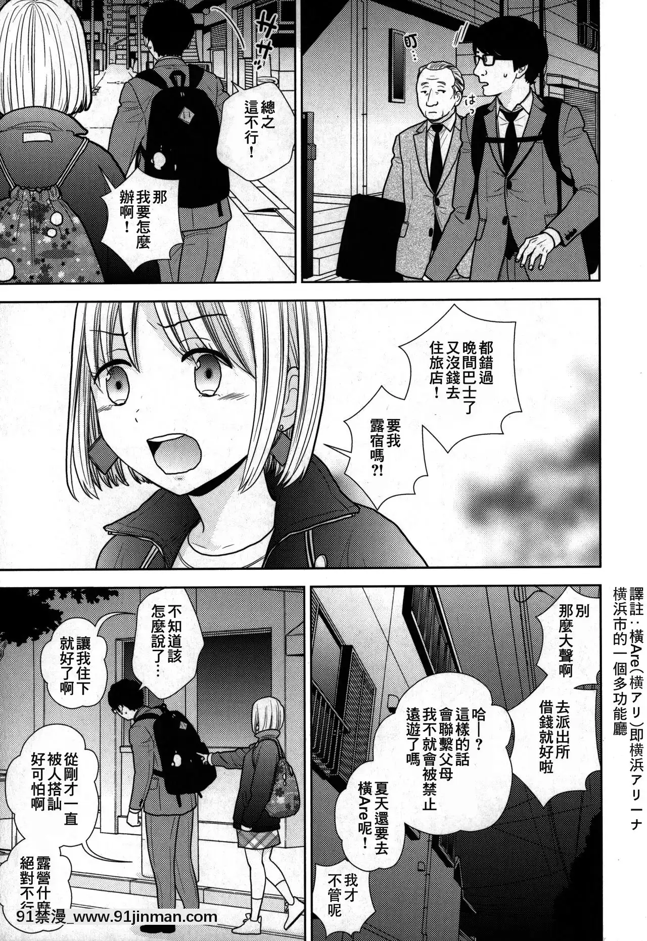 [零食漢化組][UDS]タダで泊めろ系女子。[marvel h漫]