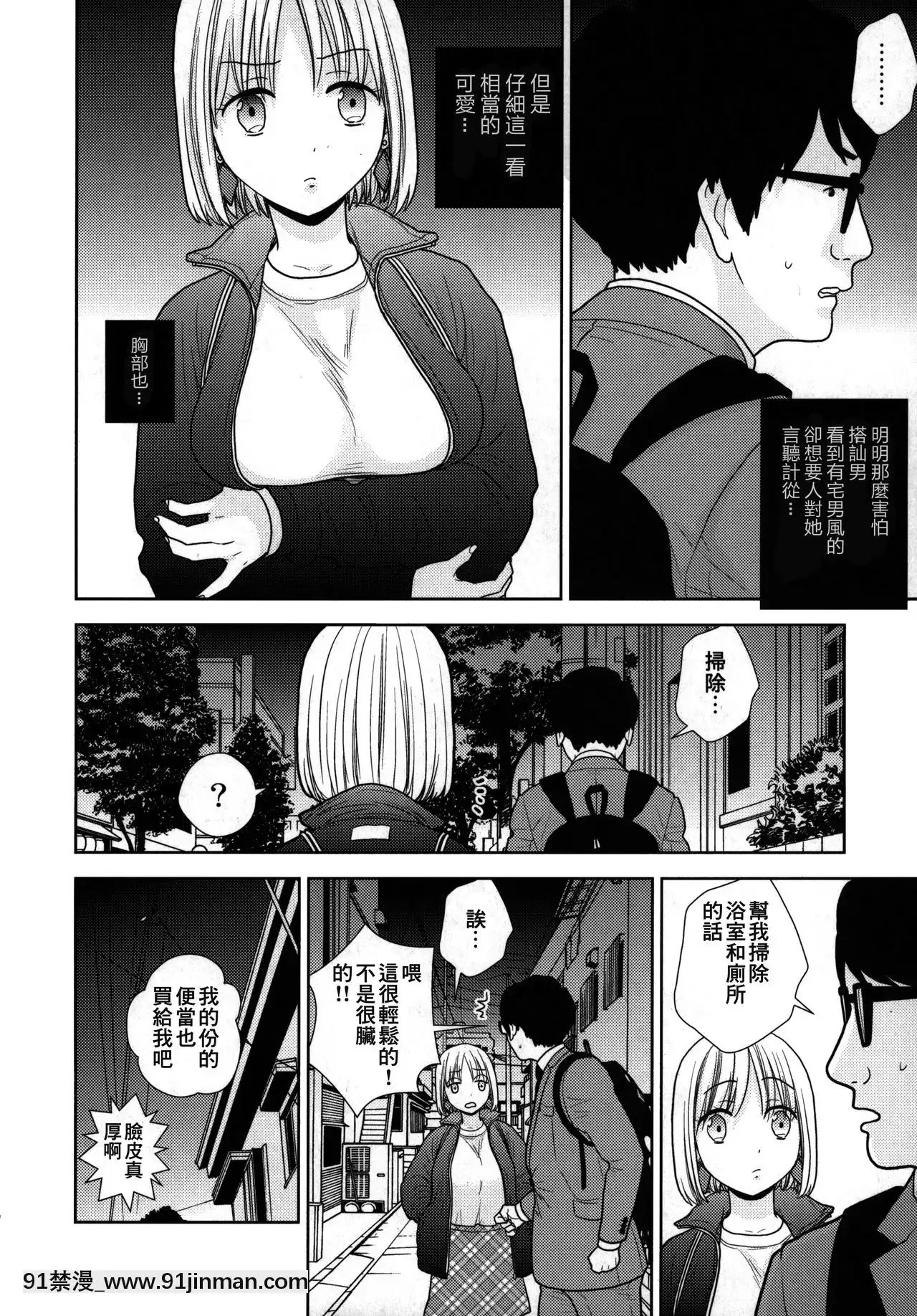 [零食漢化組][UDS]タダで泊めろ系女子。[marvel h漫]