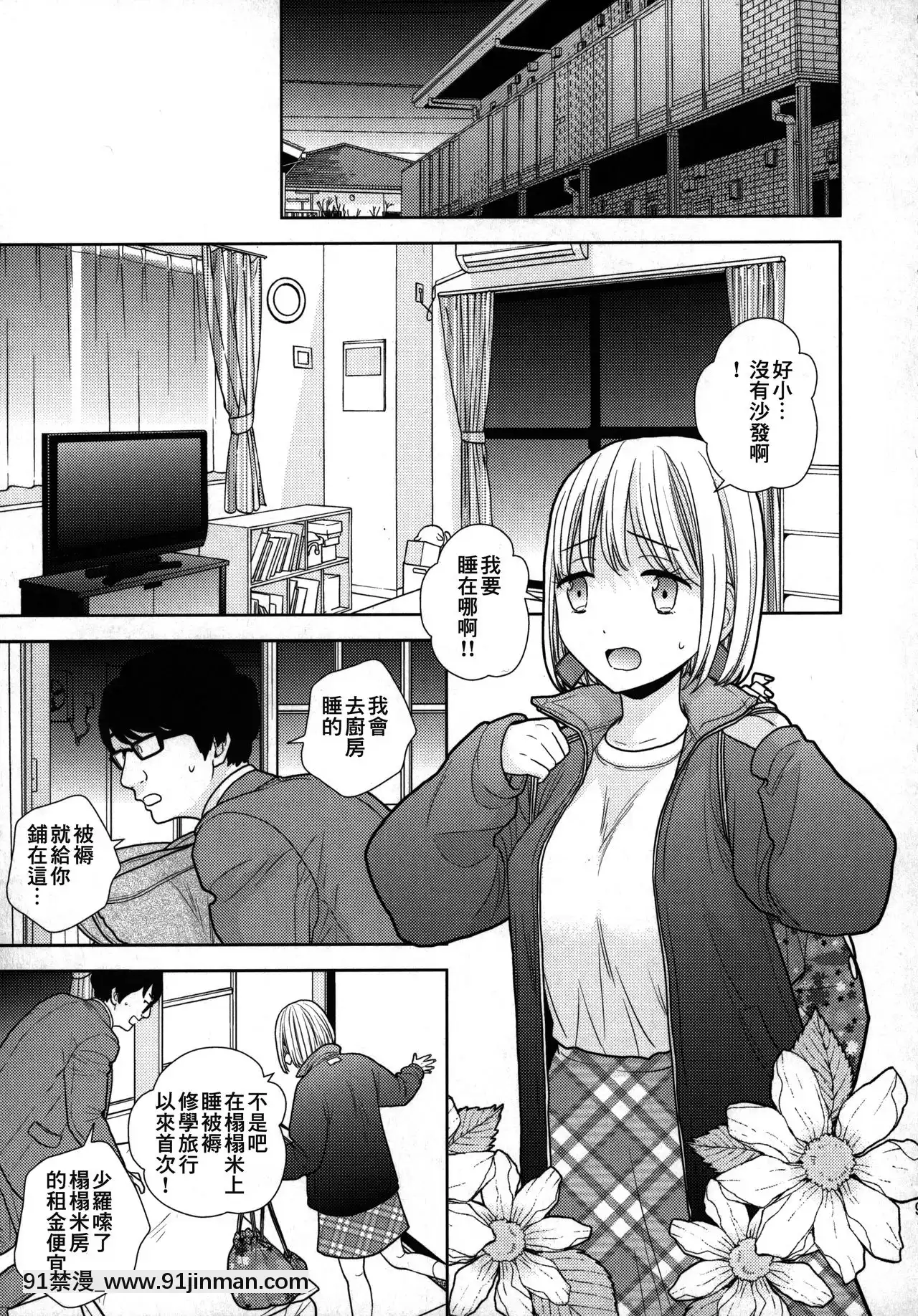 [零食漢化組][UDS]タダで泊めろ系女子。[marvel h漫]