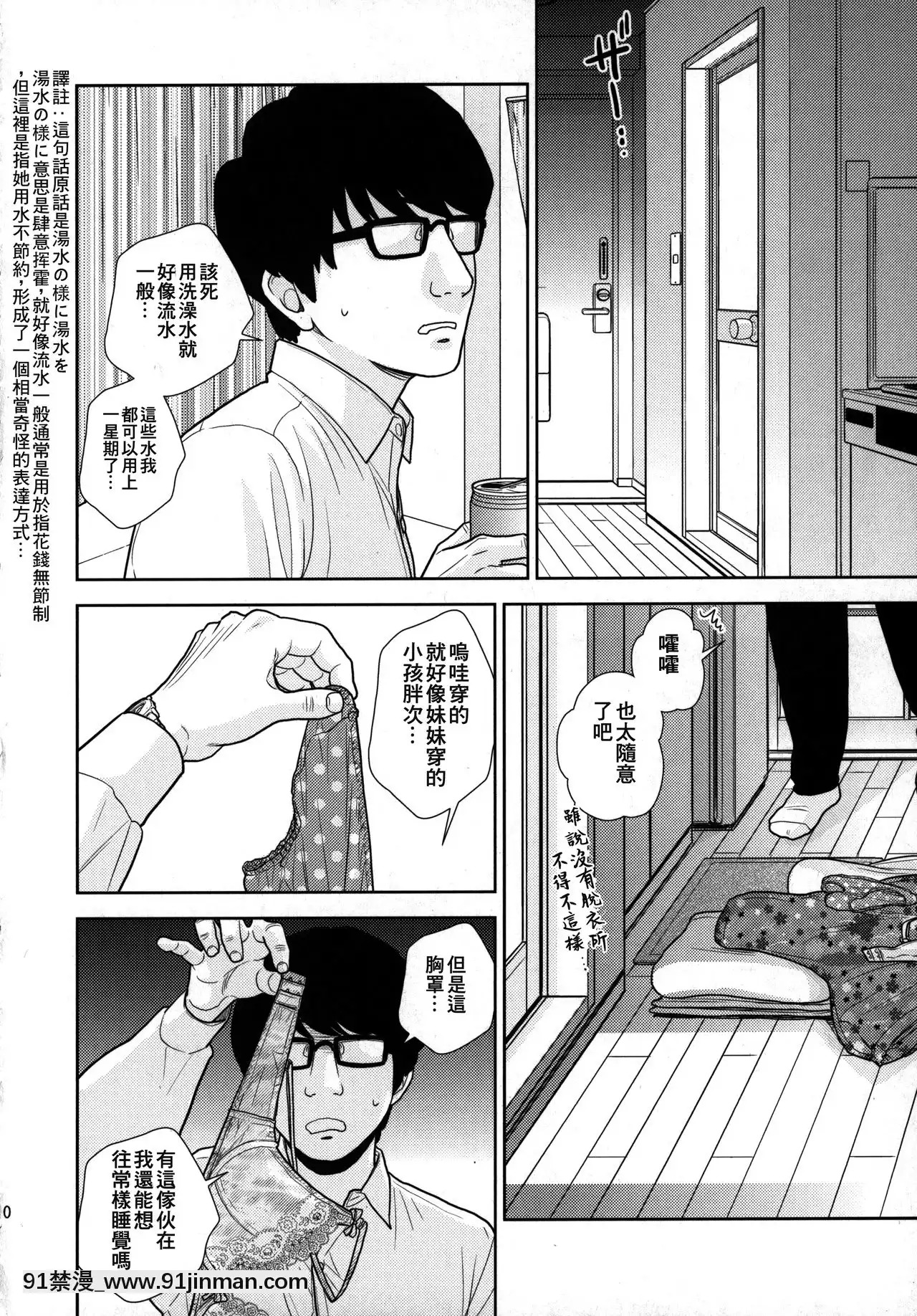 [零食漢化組][UDS]タダで泊めろ系女子。[marvel h漫]