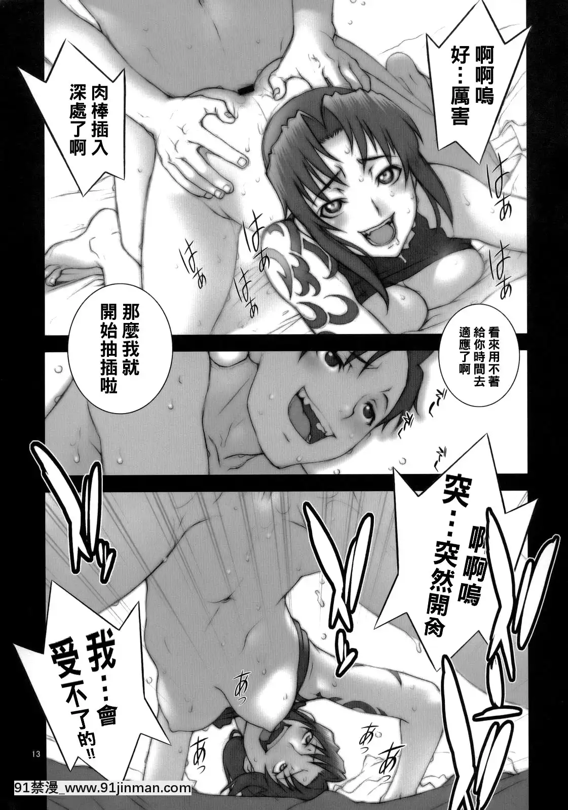 [黑條漢化](C74)[P-collection(もっちー、のりはる)]PINKLAGOONEX(ブラック・ラグーン)[唐可可 h漫]