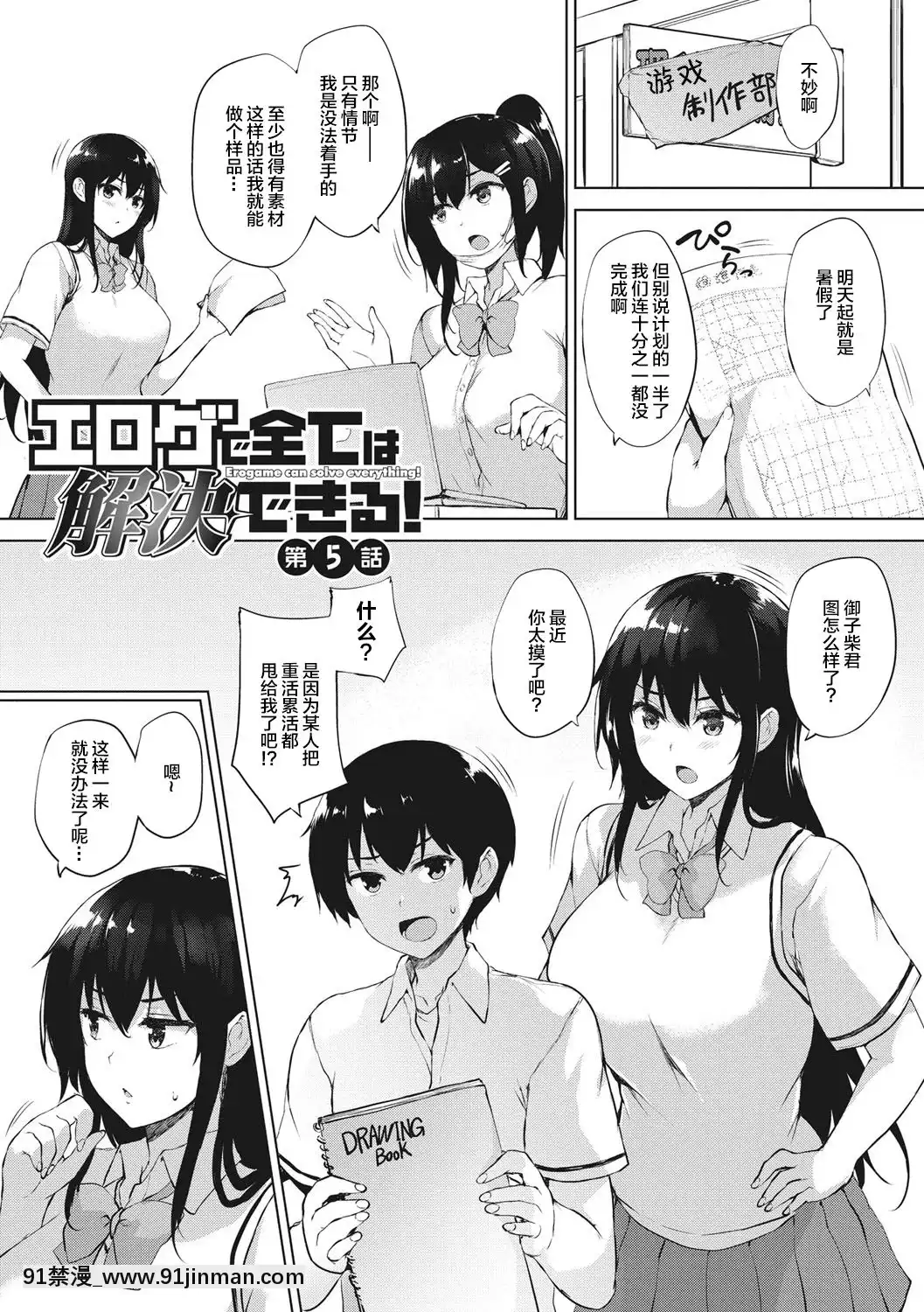 [新桥月白日语社][ごばん]エロゲで全ては解决できる![DL版][成人漫画 姐姐]