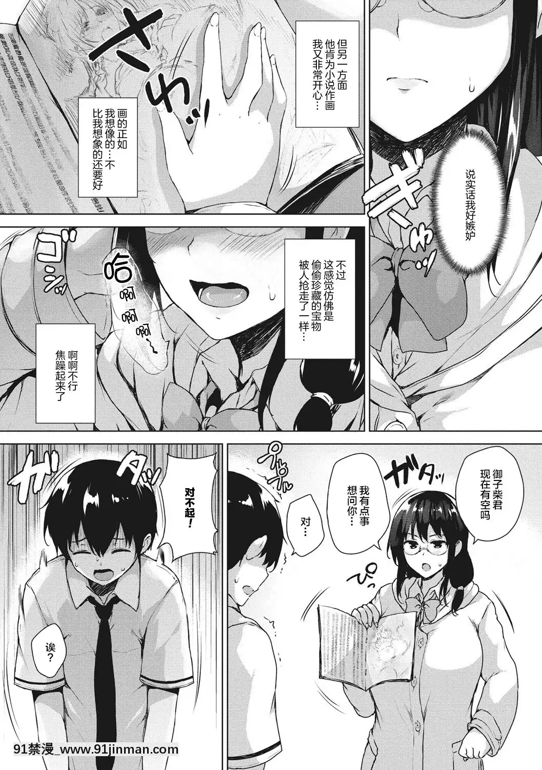 [新桥月白日语社][ごばん]エロゲで全ては解决できる![DL版][成人漫画 姐姐]