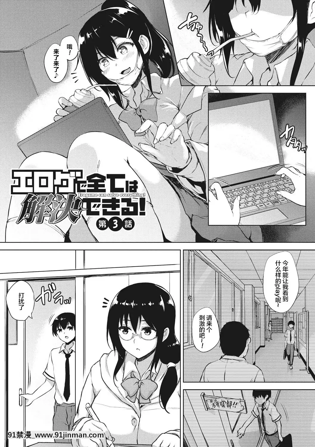 [新桥月白日语社][ごばん]エロゲで全ては解决できる![DL版][成人漫画 姐姐]