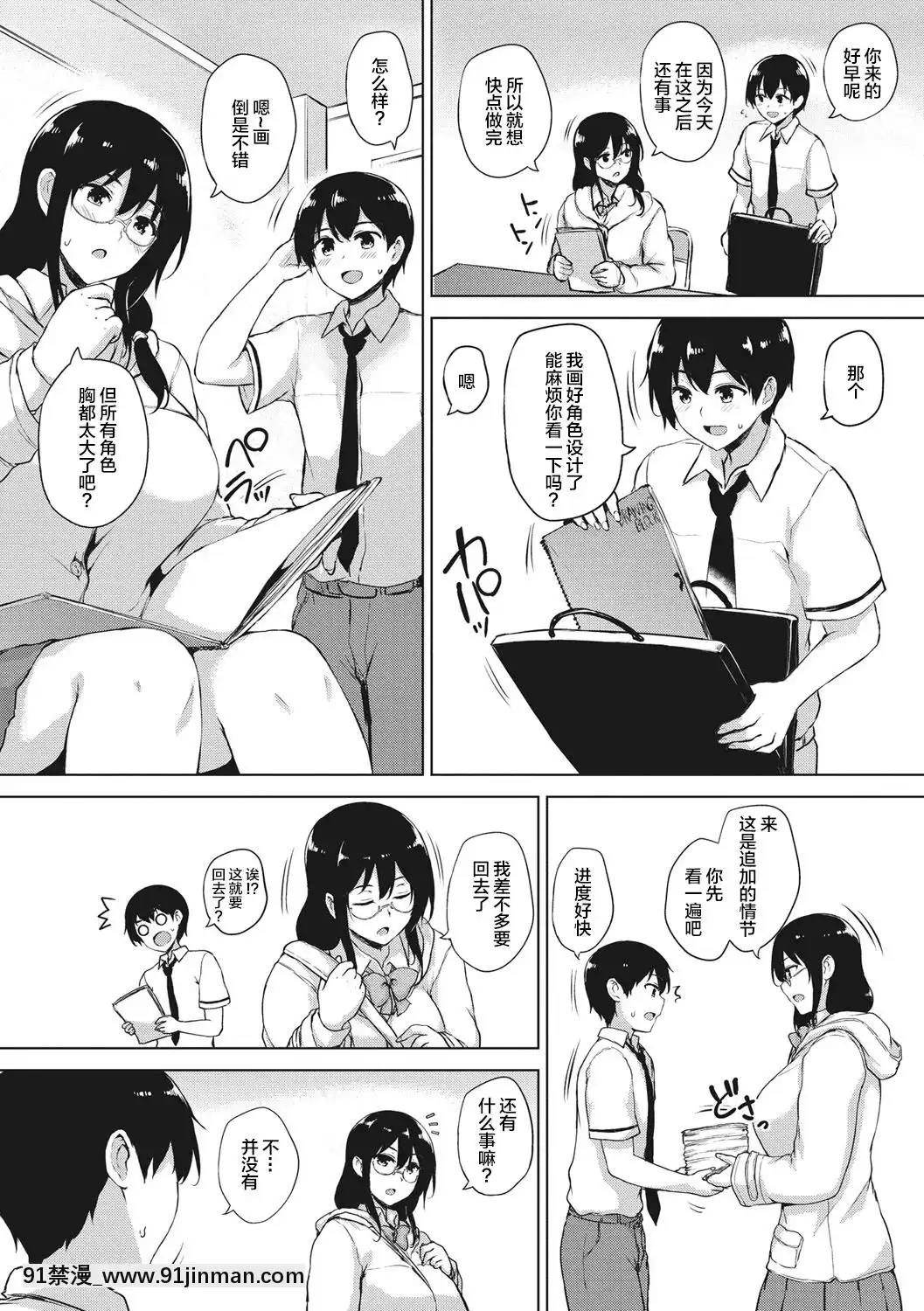 [新桥月白日语社][ごばん]エロゲで全ては解决できる![DL版][成人漫画 姐姐]