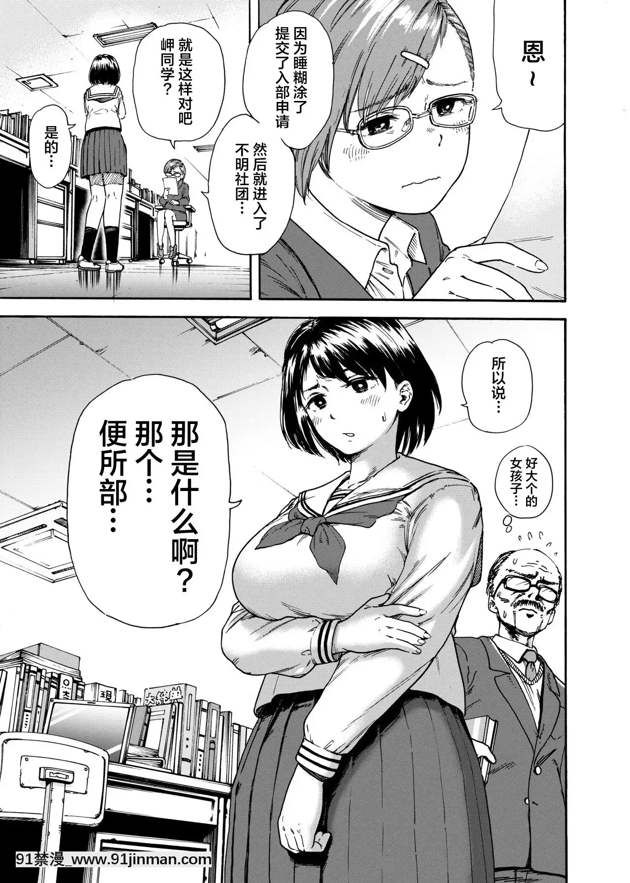 [不可視漢化][石狩庵(円山晃)]トイレ部ルーキー岬ちゃん[h漫 刀劍神域]