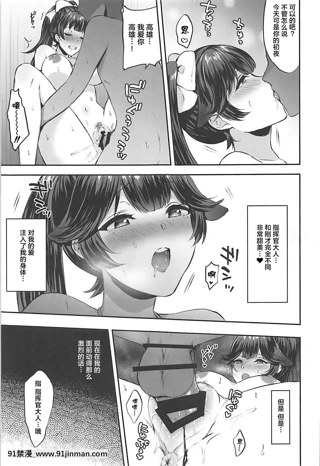 [不可視漢化](アズレン學園購買部3)[柿の種一粒(柿野なしこ)]ふたりの愛を受け止めて。(アズールレーン)[海賊王 h漫畫]