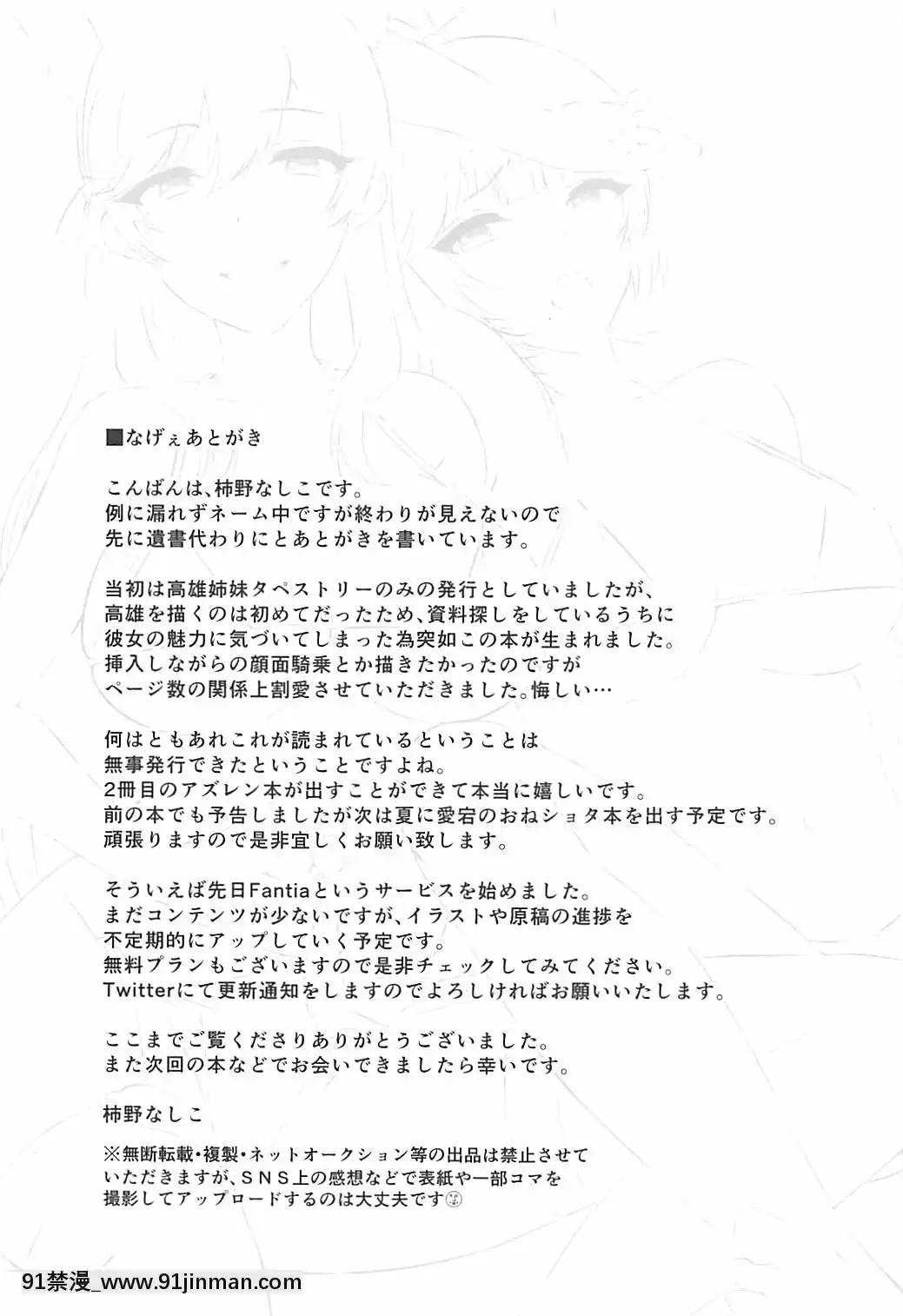 [不可視漢化](アズレン學園購買部3)[柿の種一粒(柿野なしこ)]ふたりの愛を受け止めて。(アズールレーン)[海賊王 h漫畫]