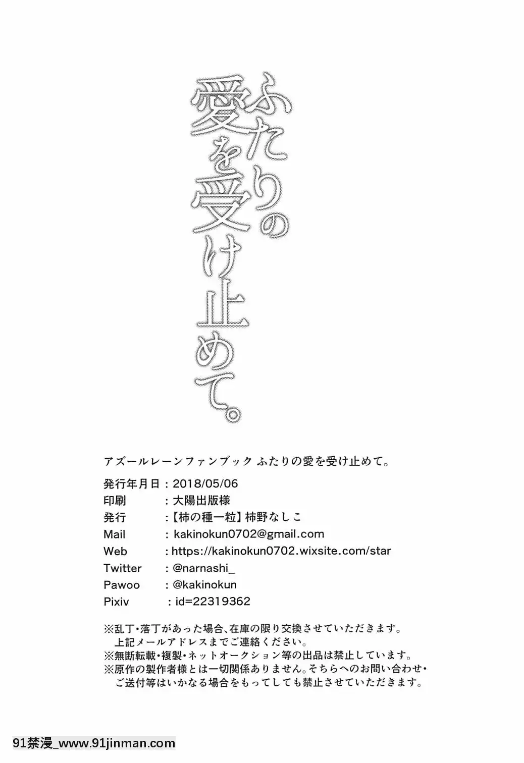 [不可視漢化](アズレン學園購買部3)[柿の種一粒(柿野なしこ)]ふたりの愛を受け止めて。(アズールレーン)[海賊王 h漫畫]