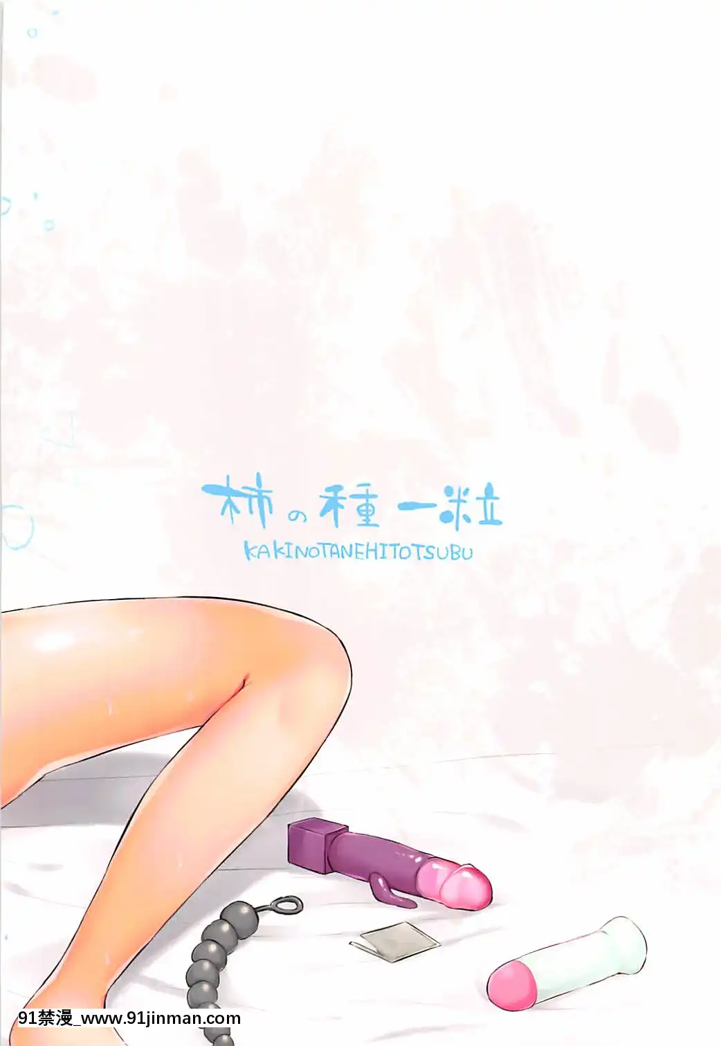 [不可視漢化](アズレン學園購買部3)[柿の種一粒(柿野なしこ)]ふたりの愛を受け止めて。(アズールレーン)[海賊王 h漫畫]