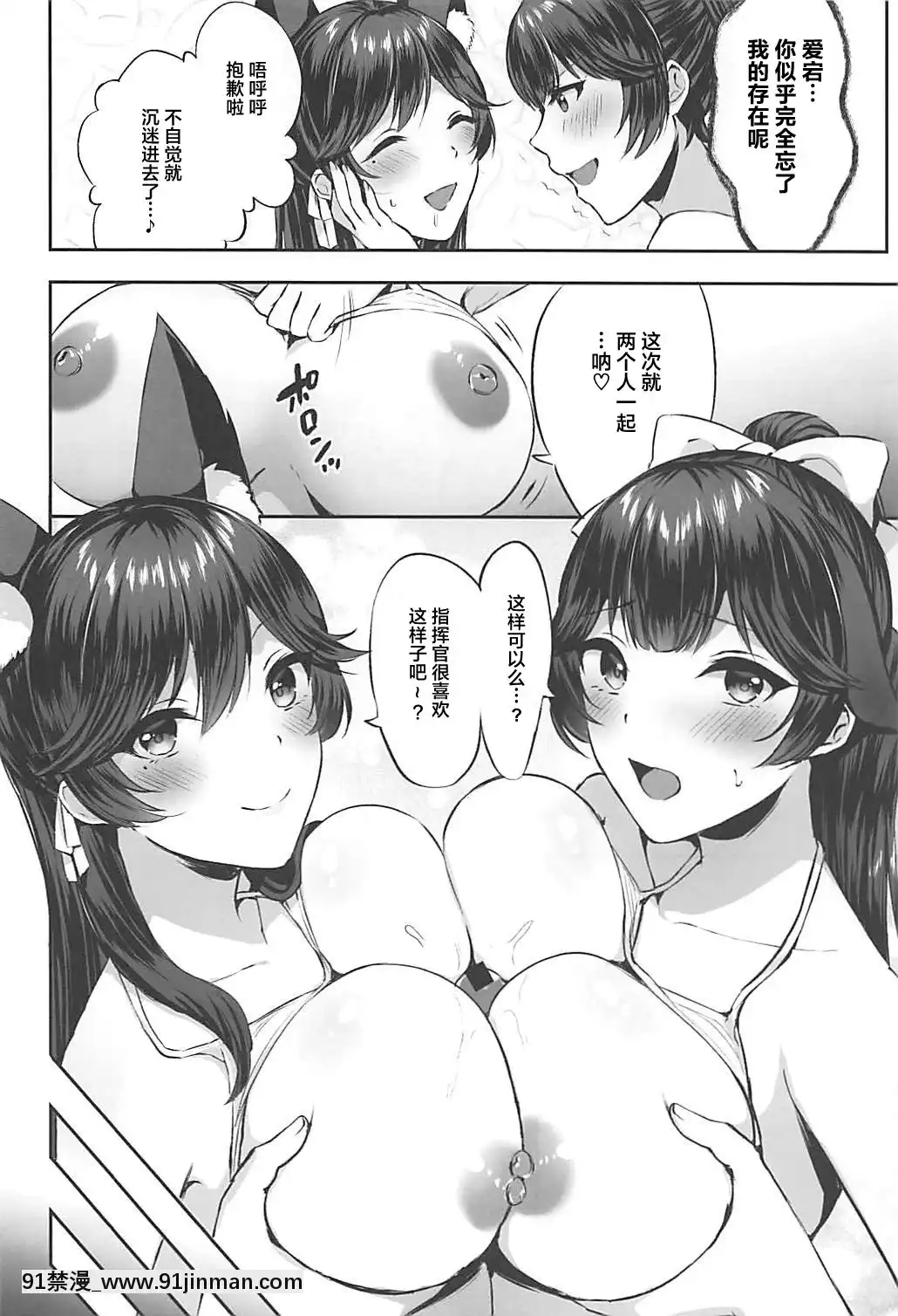 [不可視漢化](アズレン學園購買部3)[柿の種一粒(柿野なしこ)]ふたりの愛を受け止めて。(アズールレーン)[海賊王 h漫畫]