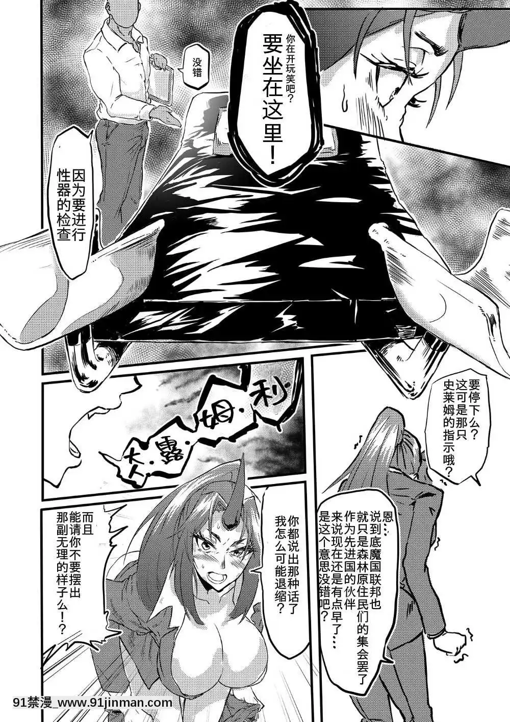 [不可視漢化][八足跳び(邑仲広)]美人鬼人秘書睡姦(転生したらスライムだった件)[DL版][c_18h_18]