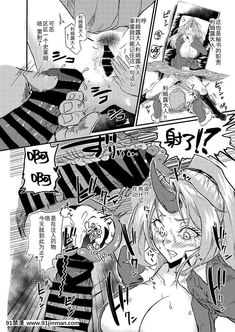 [不可視漢化][八足跳び(邑仲広)]美人鬼人秘書睡姦(転生したらスライムだった件)[DL版][c_18h_18]