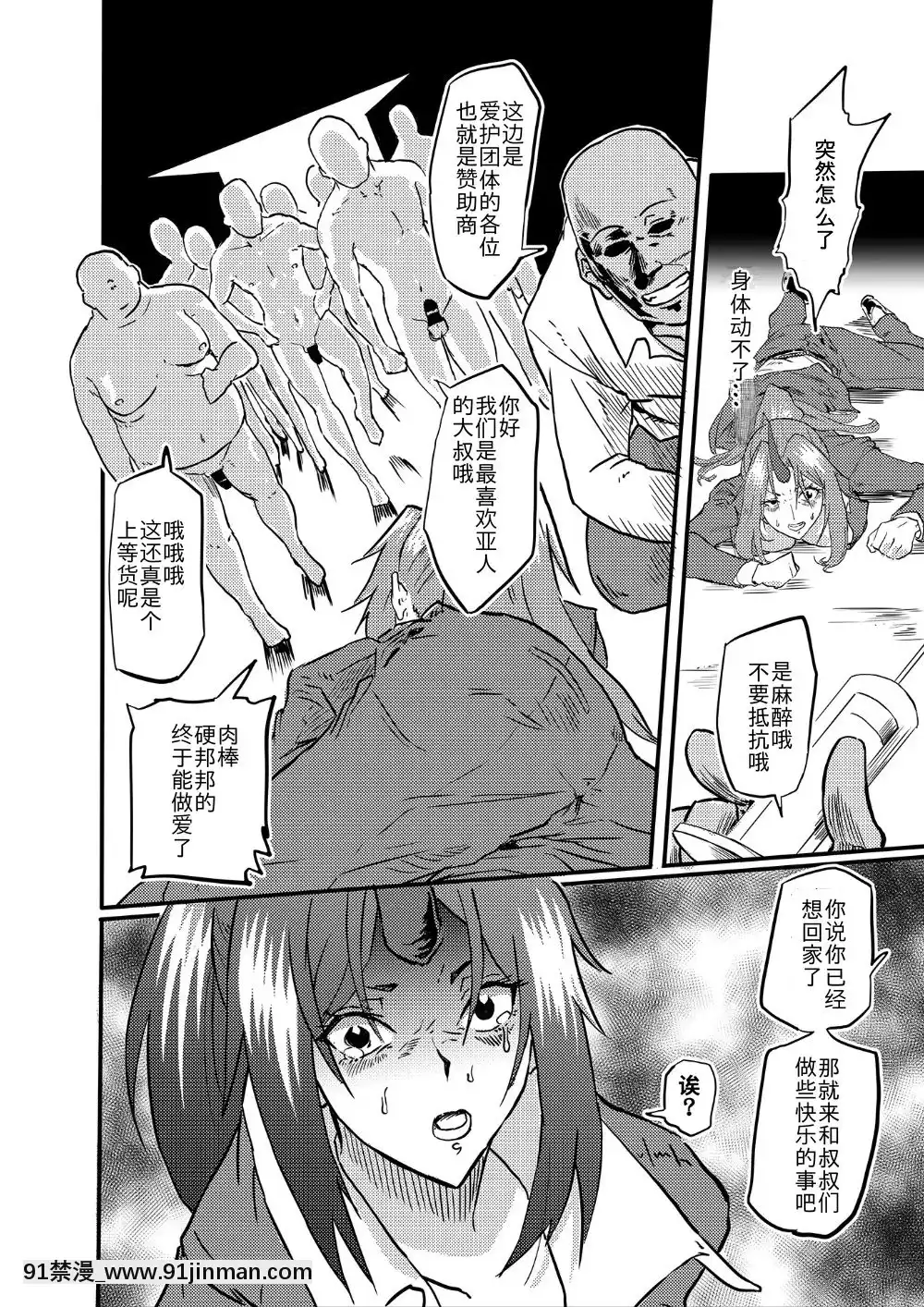 [不可視漢化][八足跳び(邑仲広)]美人鬼人秘書睡姦(転生したらスライムだった件)[DL版][c_18h_18]