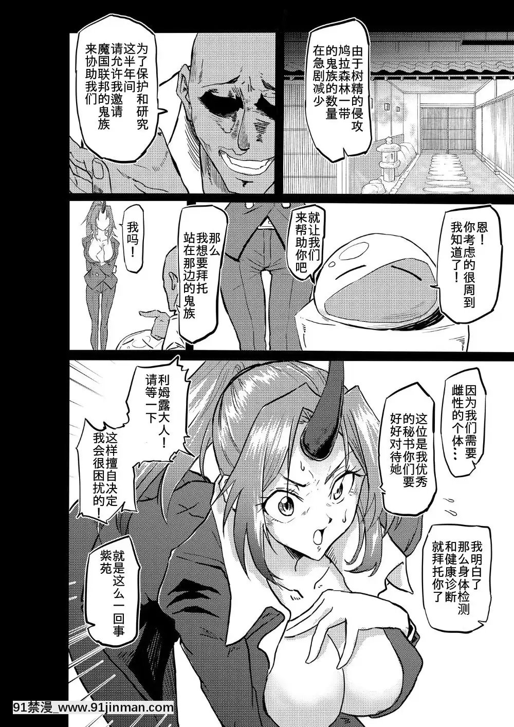 [不可視漢化][八足跳び(邑仲広)]美人鬼人秘書睡姦(転生したらスライムだった件)[DL版][c_18h_18]