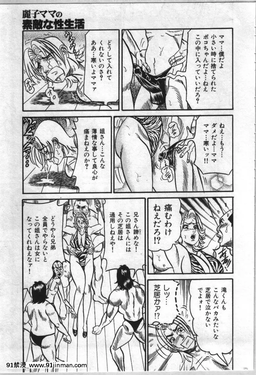 [エンジ]麗子ママの素敵な性生活[巨根 h漫]