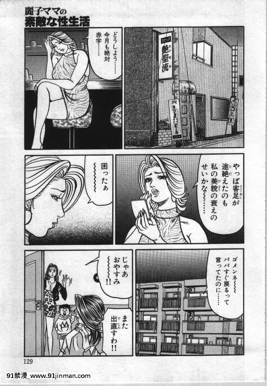 [エンジ]麗子ママの素敵な性生活[巨根 h漫]