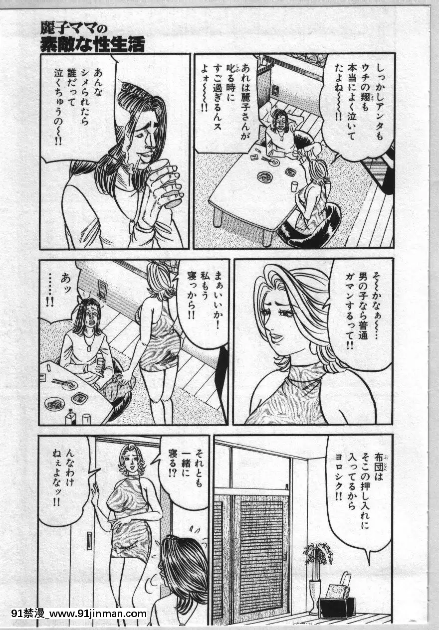 [エンジ]麗子ママの素敵な性生活[巨根 h漫]