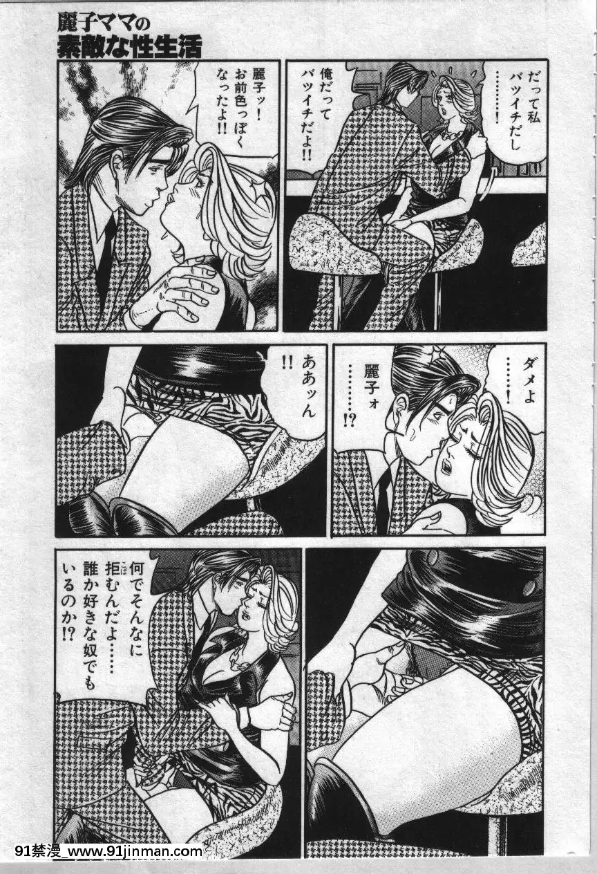 [エンジ]麗子ママの素敵な性生活[巨根 h漫]