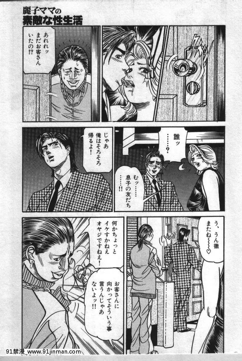 [エンジ]麗子ママの素敵な性生活[巨根 h漫]