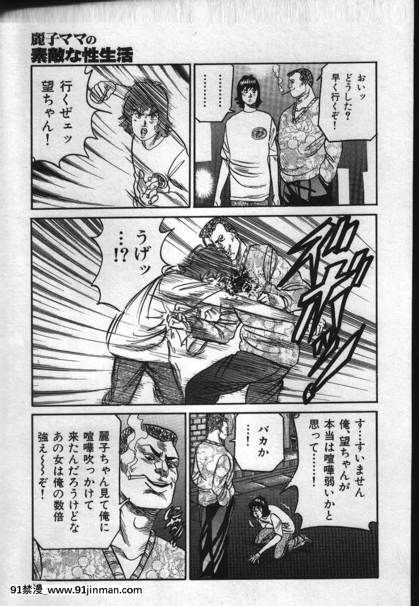[エンジ]麗子ママの素敵な性生活[巨根 h漫]