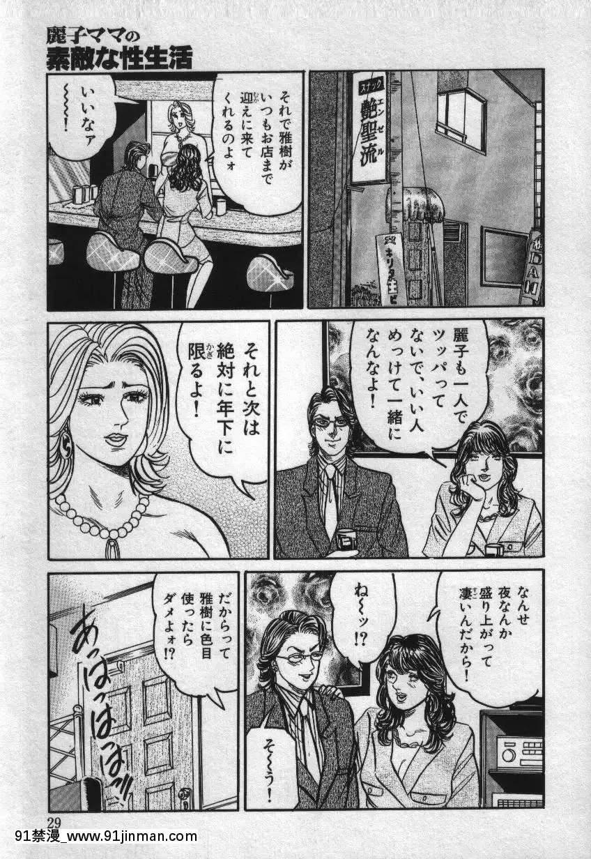 [エンジ]麗子ママの素敵な性生活[巨根 h漫]