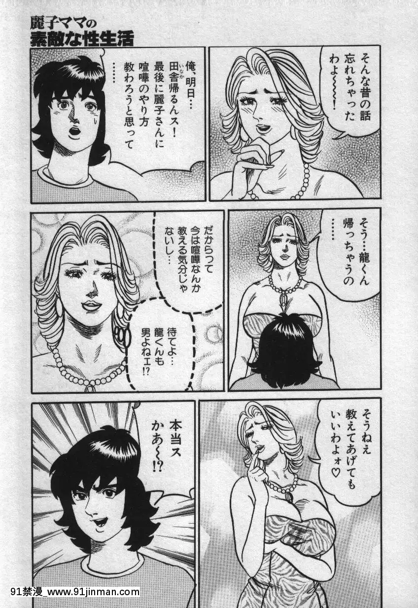 [エンジ]麗子ママの素敵な性生活[巨根 h漫]
