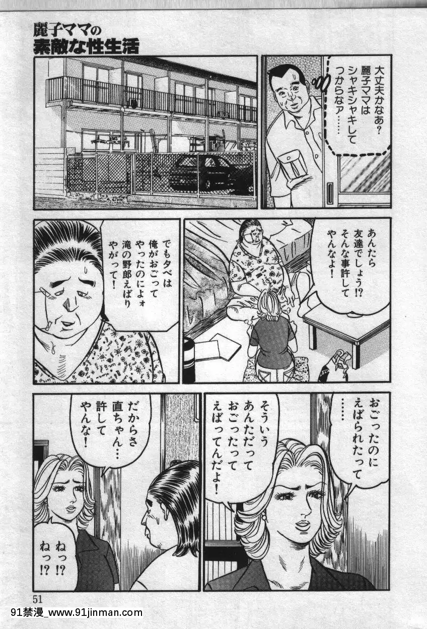[エンジ]麗子ママの素敵な性生活[巨根 h漫]