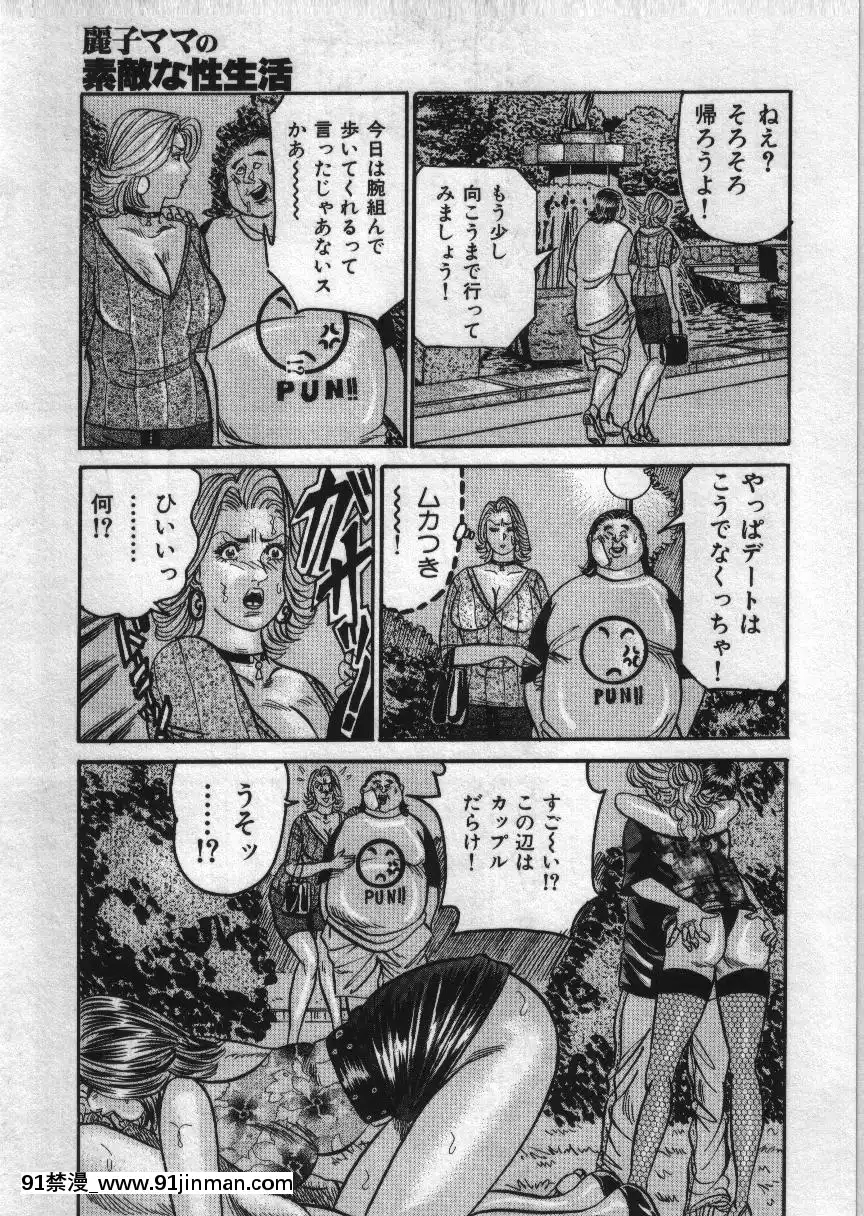 [エンジ]麗子ママの素敵な性生活[巨根 h漫]