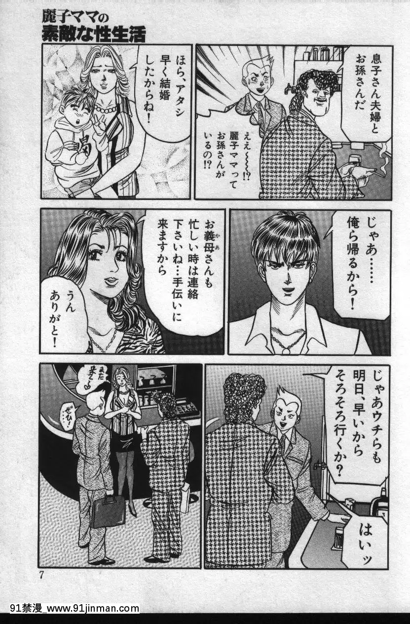 [エンジ]麗子ママの素敵な性生活[巨根 h漫]