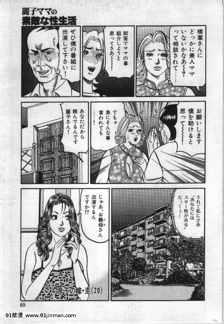 [エンジ]麗子ママの素敵な性生活[巨根 h漫]