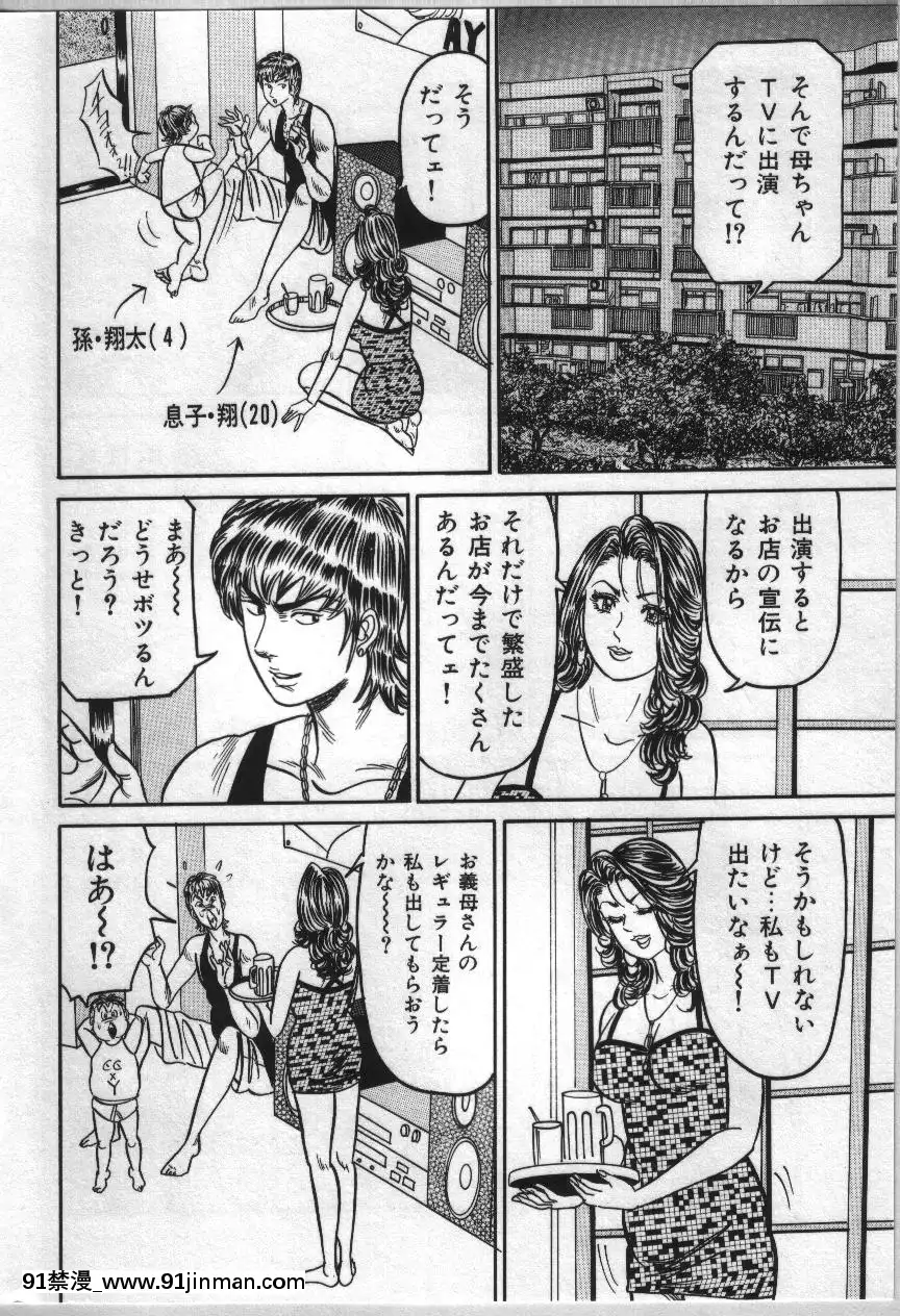 [エンジ]麗子ママの素敵な性生活[巨根 h漫]