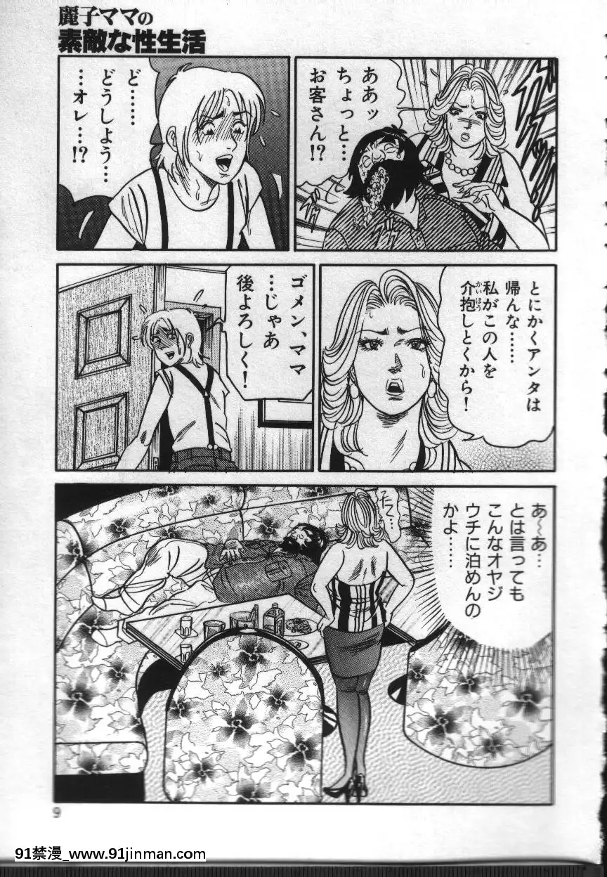 [エンジ]麗子ママの素敵な性生活[巨根 h漫]