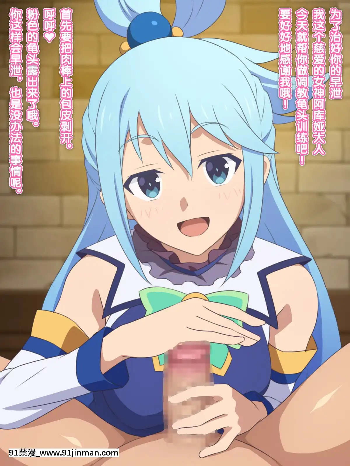 [てだいんぐ(てだいん)]この駄女神様はシコれると思います！(この素晴らしい世界に祝福を!)[中國翻訳][musee paris apres 18h]