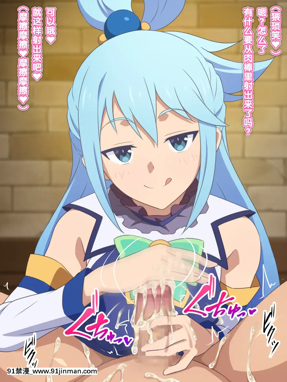 [てだいんぐ(てだいん)]この駄女神様はシコれると思います！(この素晴らしい世界に祝福を!)[中國翻訳][musee paris apres 18h]