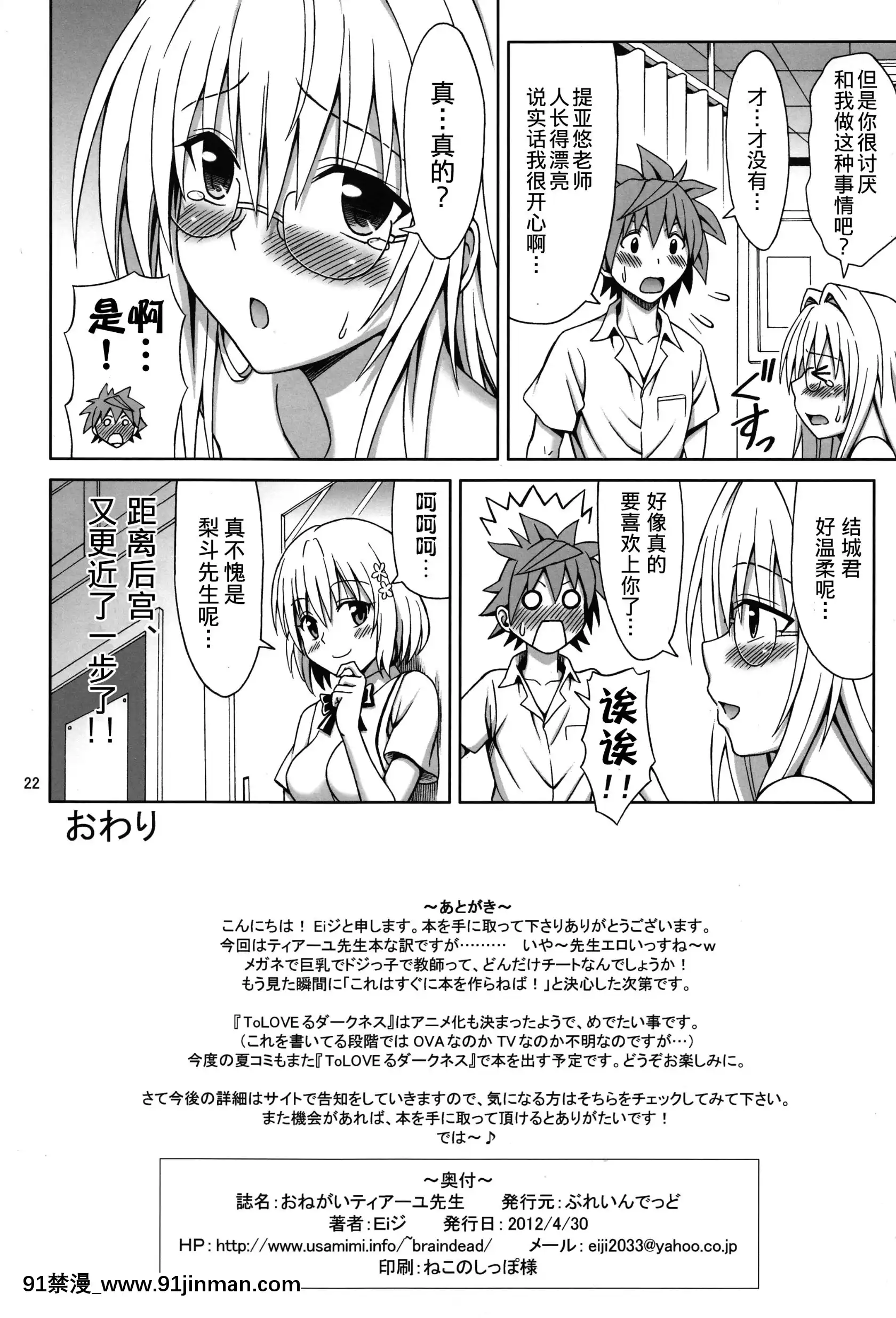 [渣渣漢化組](COMIC1☆6)[ぶれいんでっど(Eiジ)]おねがいティアーユ先生(とらぶる)[switch 18禁]