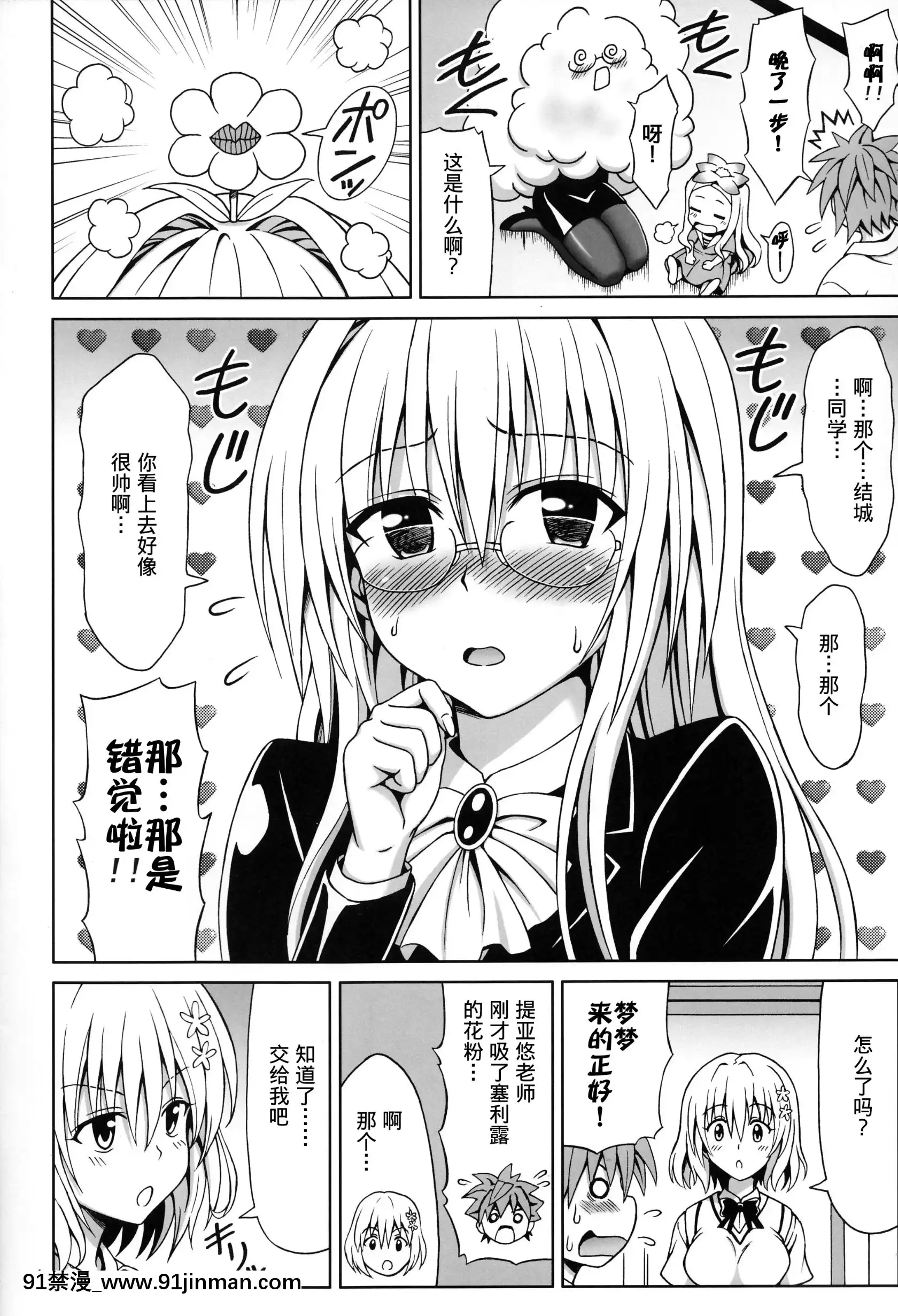 [渣渣漢化組](COMIC1☆6)[ぶれいんでっど(Eiジ)]おねがいティアーユ先生(とらぶる)[switch 18禁]