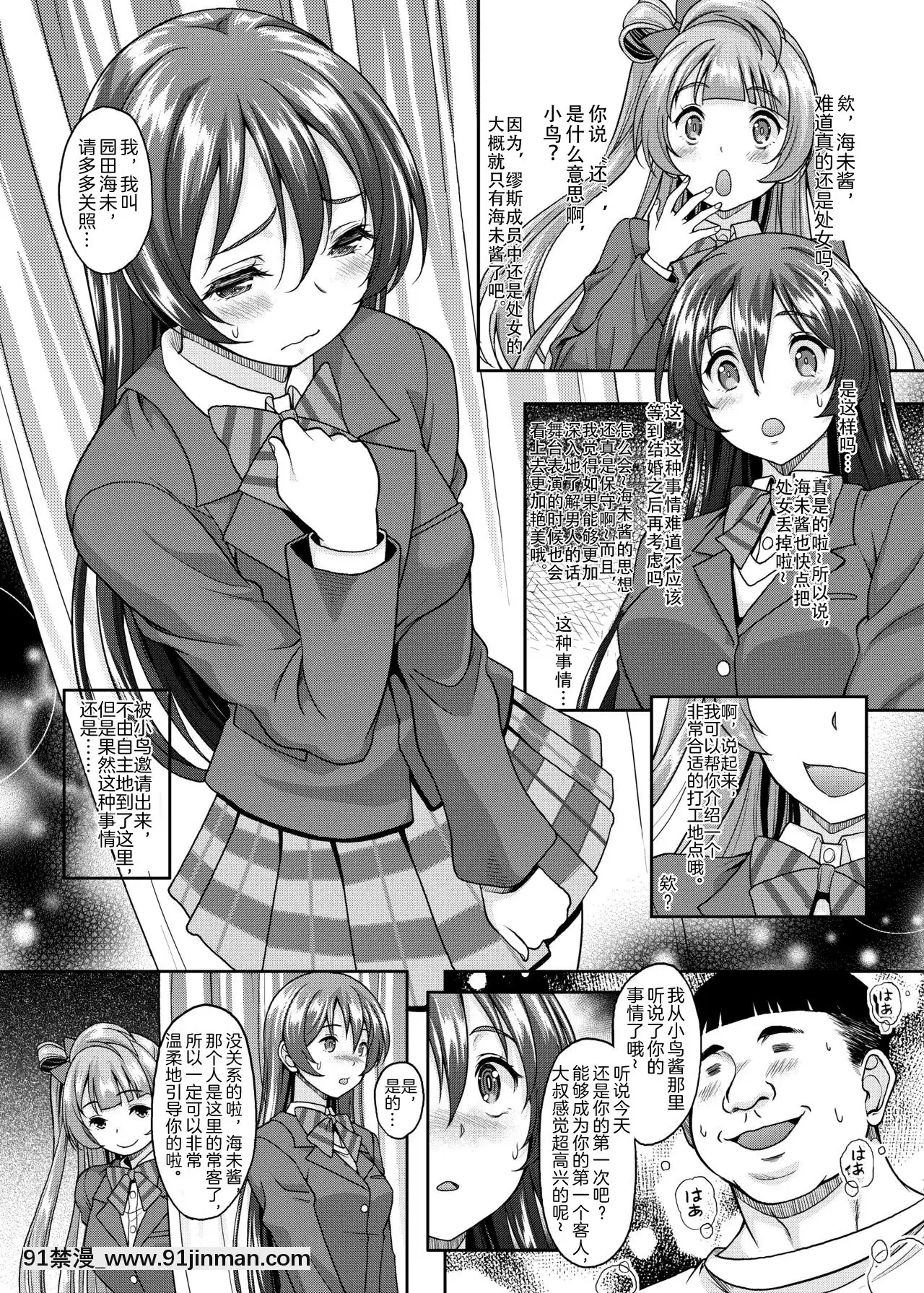 [スタジオあるた(久水あるた)]スクールアイドルがいる風俗があるって本當ですか？7快楽の海に溺れる海未ちゃん編(ラブライブ!)[中國翻訳][金鱗豈是池中物 h漫]