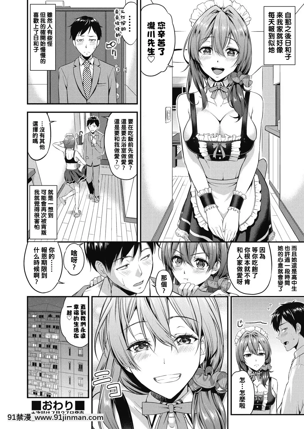[たかのゆき]ツルツルぱんすとのおんがえし(COMIC阿吽2018年8月號)[黑條漢化][DL版][18h century combs]