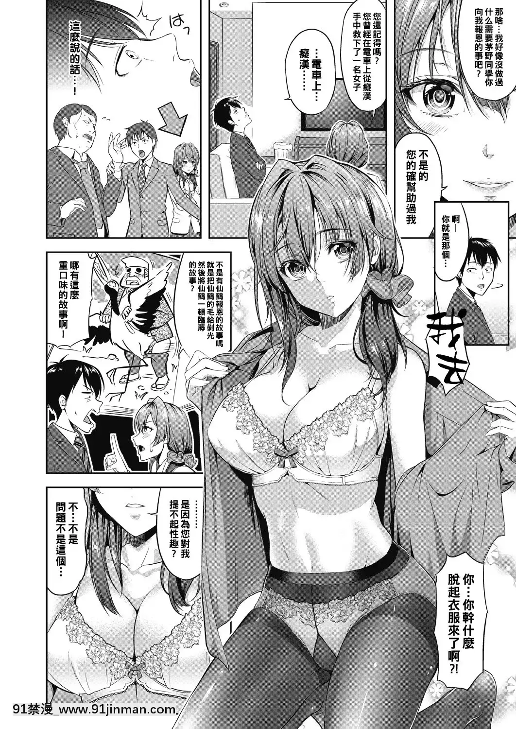 [たかのゆき]ツルツルぱんすとのおんがえし(COMIC阿吽2018年8月號)[黑條漢化][DL版][18h century combs]