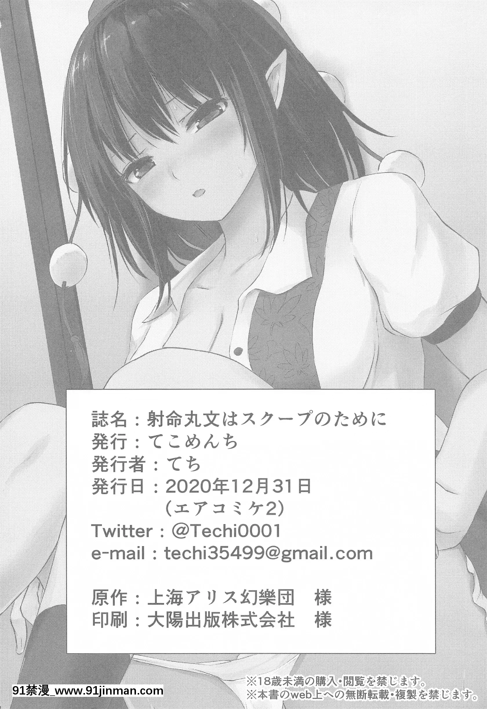 【gkart hentai】(AC2)[てこめんち(てち)]射命丸文はスクープのために(東方Project)[中国翻訳]   (AC2) Aya Shameimaru dành cho Scoop (Dự án Touhou)