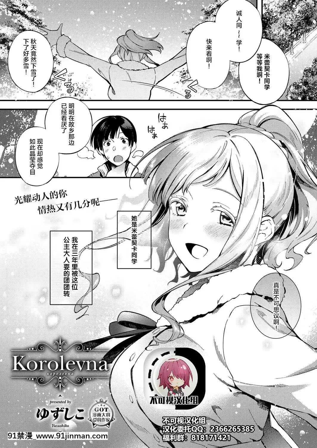 [ゆずしこ]Korolevna(コミックエグゼ12)[中國翻訳][DL版][ラスベガス 18禁]