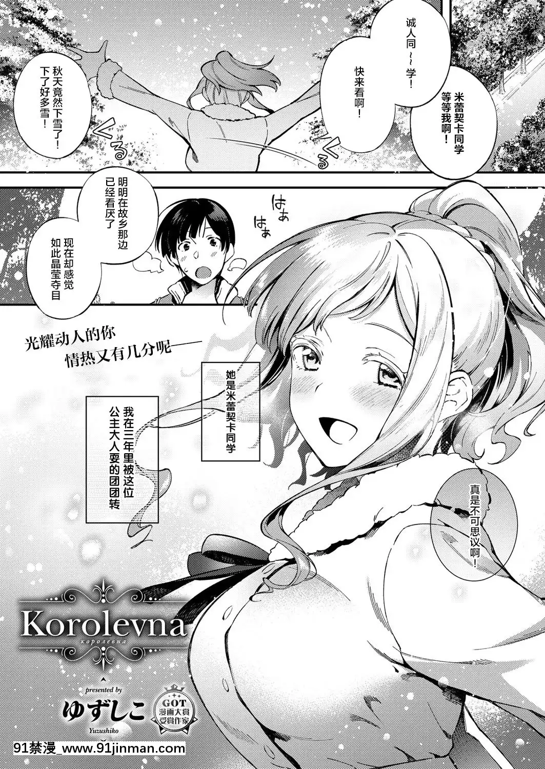 [ゆずしこ]Korolevna(コミックエグゼ12)[中國翻訳][DL版][ラスベガス 18禁]
