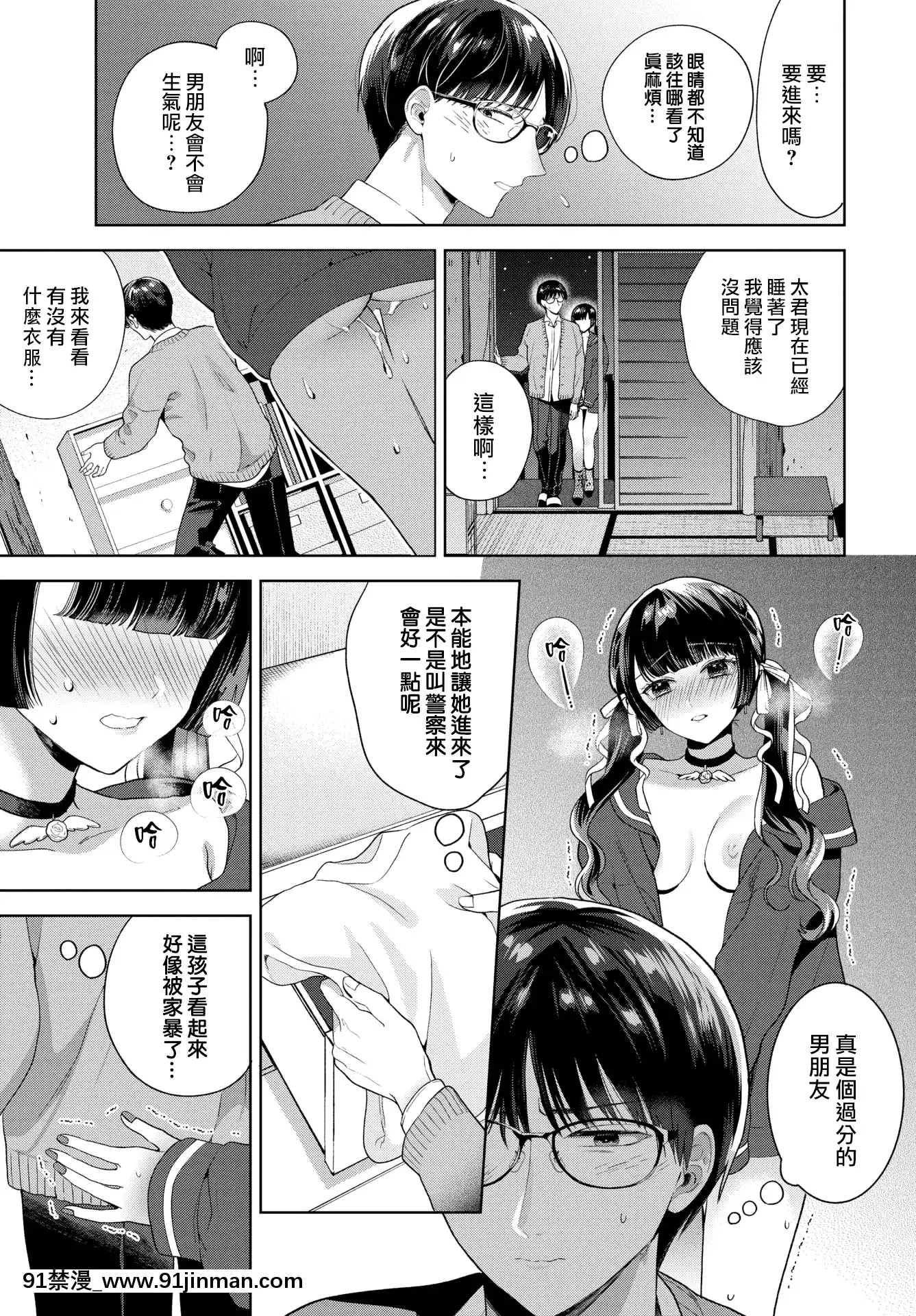 【动漫成人】[茨芽ヒサ]夜よ闇よ(COMICBAVEL2021年4月号)[中国翻訳][DL版]