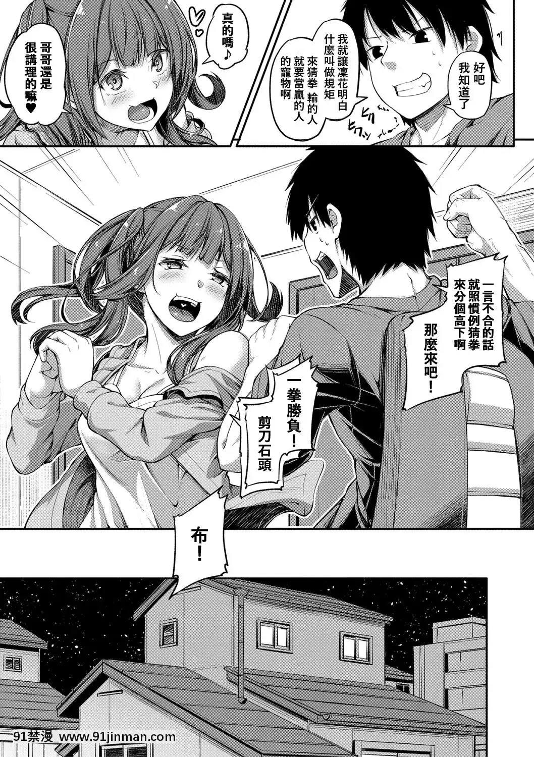 [雙葉八重]続シコってパコってじゃんけんぽん(COMIC真激2020年12月號)[中國翻訳][DL版][新傳説對決 1 - 小不忍則亂大謀 18禁 下集]